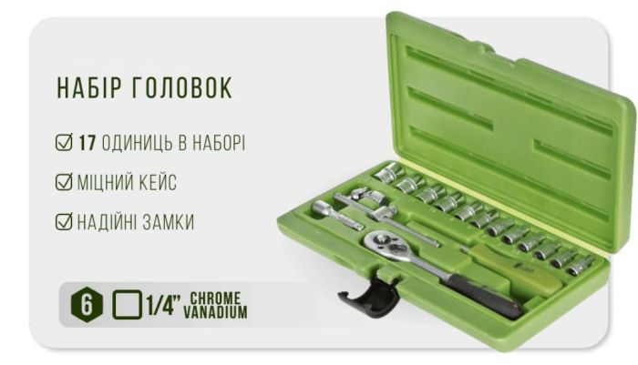 Набір головок 1/4", 17 предметів 4-13 мм